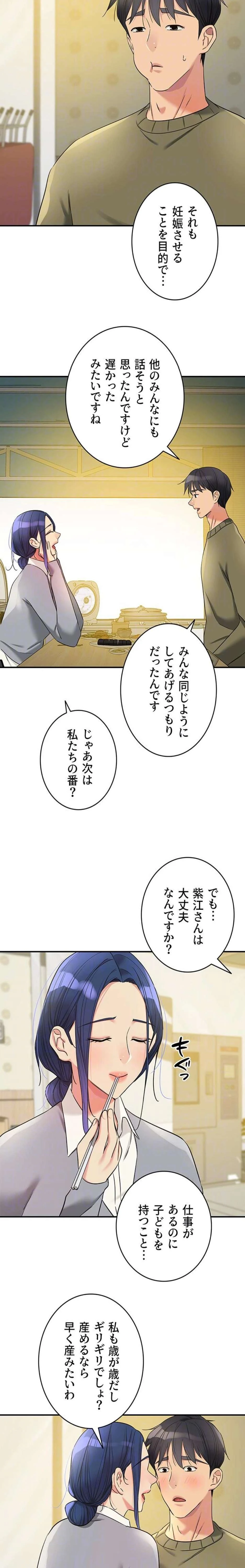 壁穴開いてます 第138話 - 8
