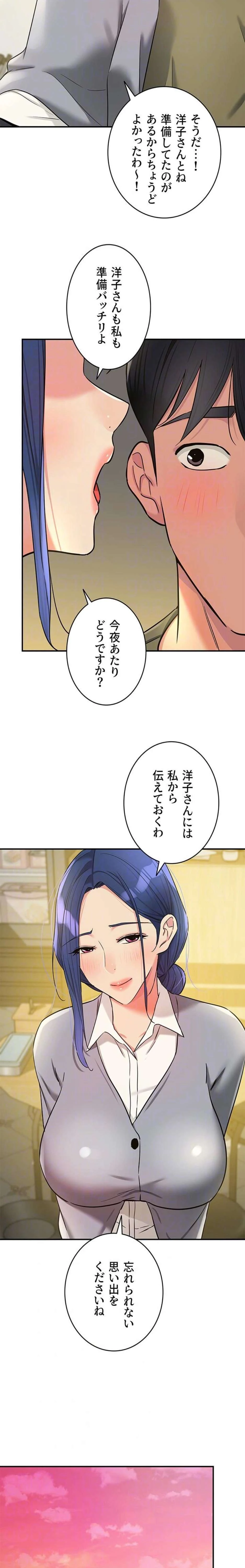 壁穴開いてます 第138話 - 9