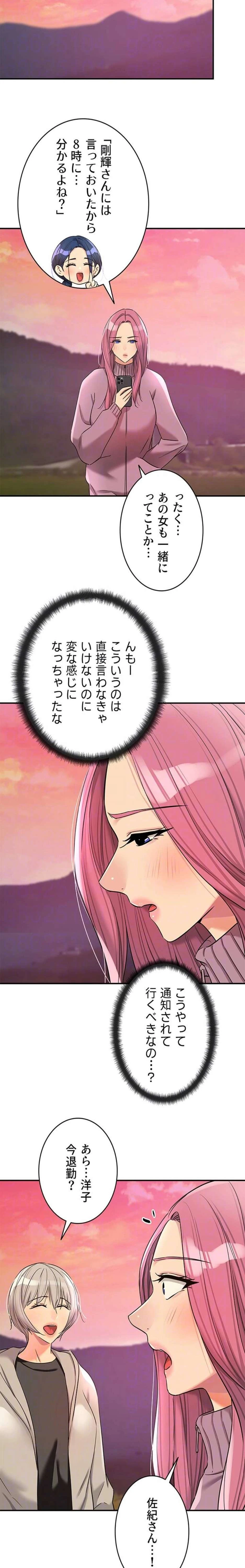 壁穴開いてます 第138話 - 10