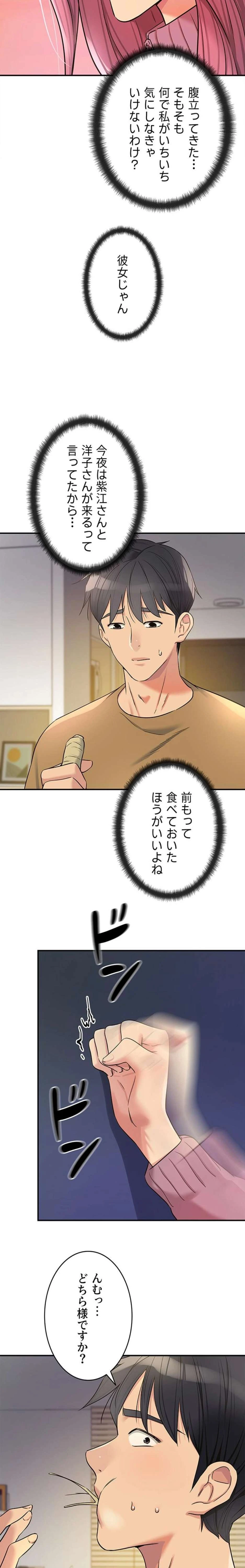 壁穴開いてます 第138話 - 14