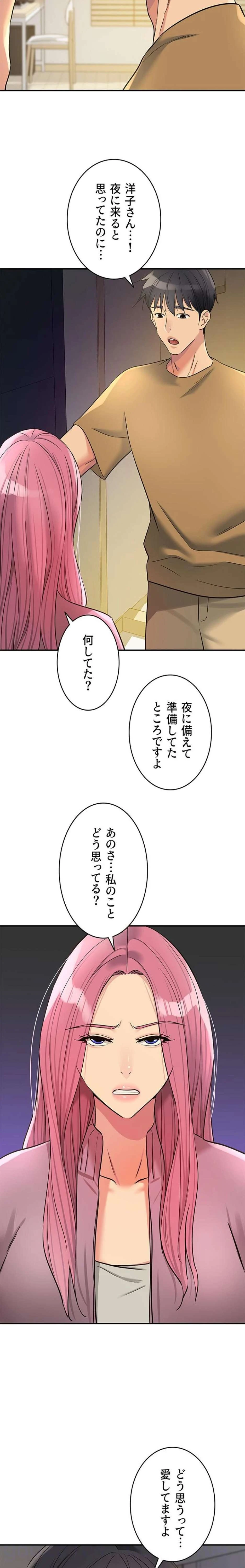 壁穴開いてます 第138話 - 15
