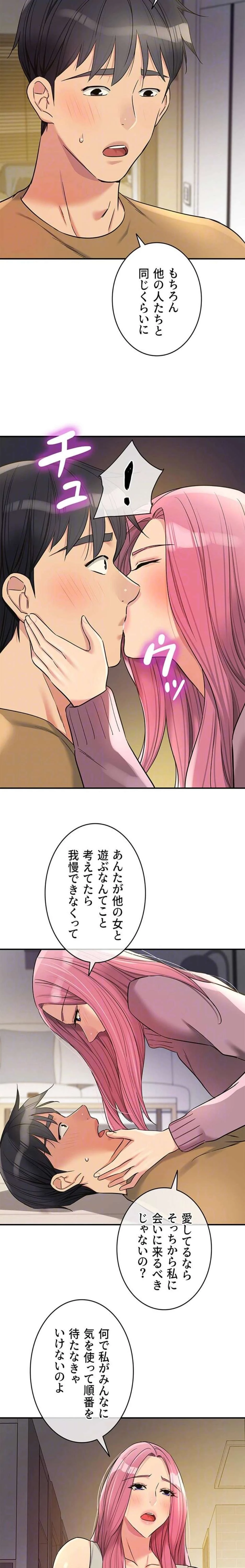 壁穴開いてます 第138話 - 16