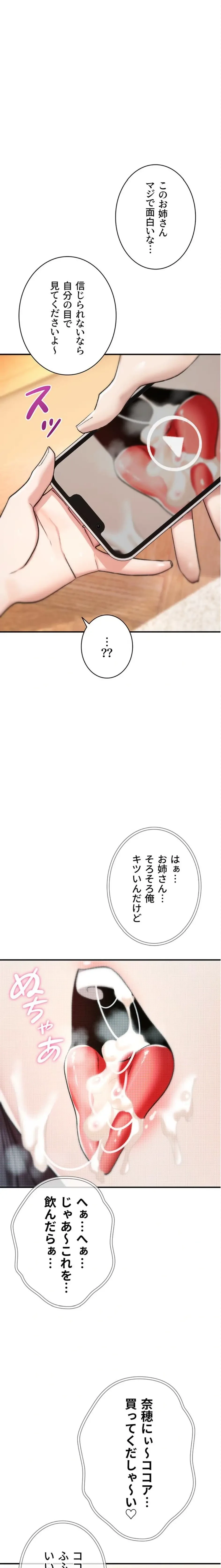 絶対服従とかしないからっ! 第9話 - 1