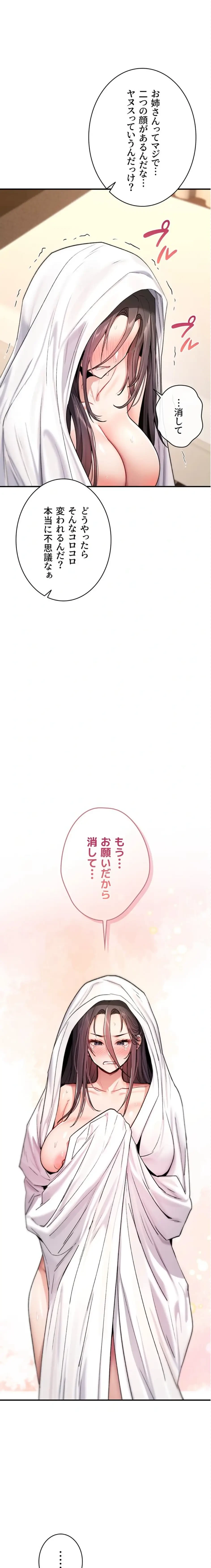 絶対服従とかしないからっ! 第9話 - 11