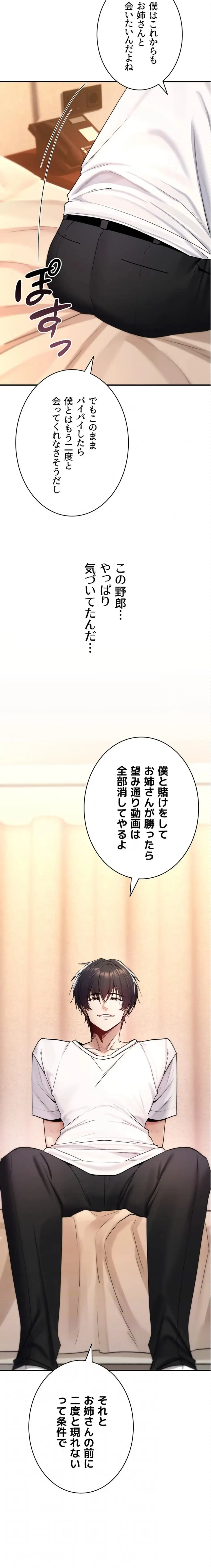 絶対服従とかしないからっ! 第9話 - 13