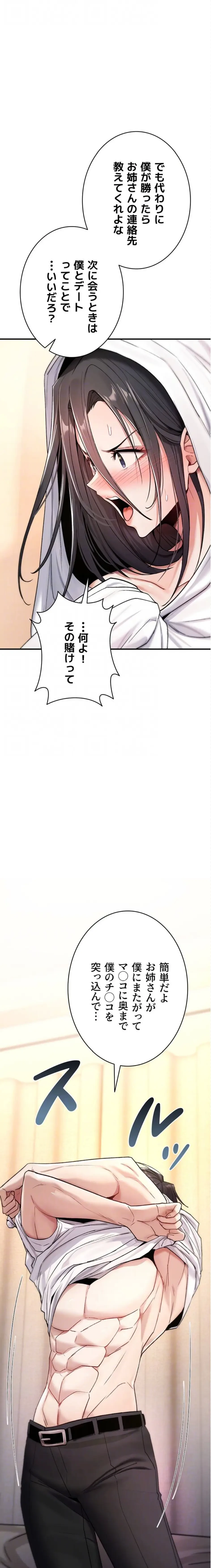 絶対服従とかしないからっ! 第9話 - 14