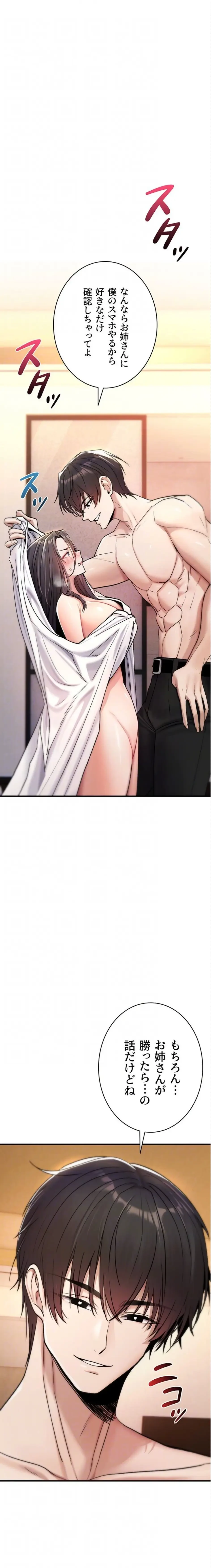 絶対服従とかしないからっ! 第9話 - 16