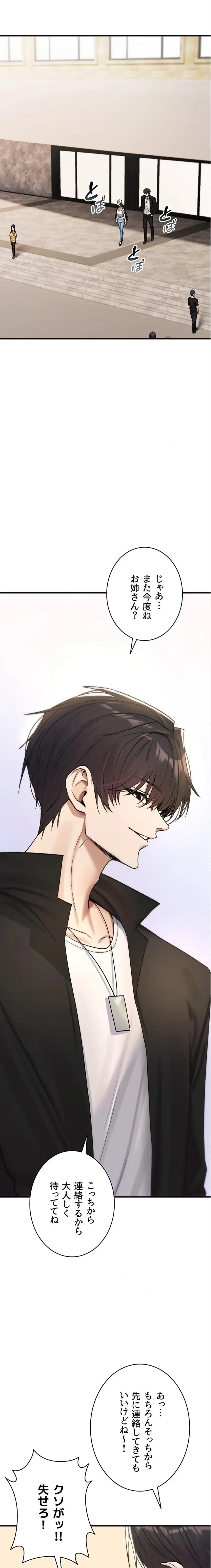 絶対服従とかしないからっ! 第9話 - 19