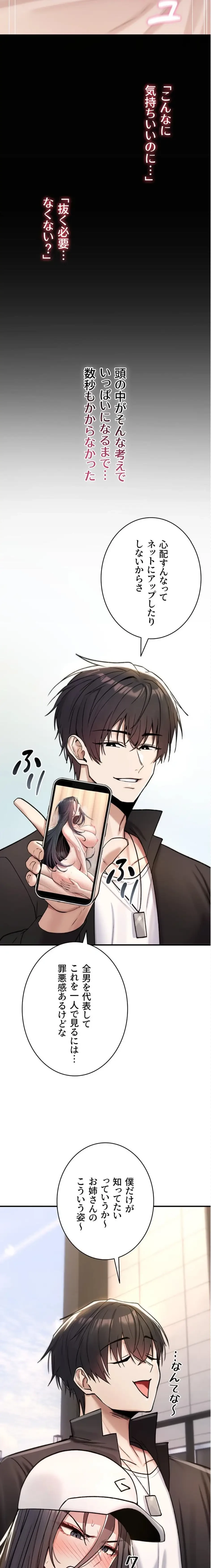 絶対服従とかしないからっ! 第9話 - 22