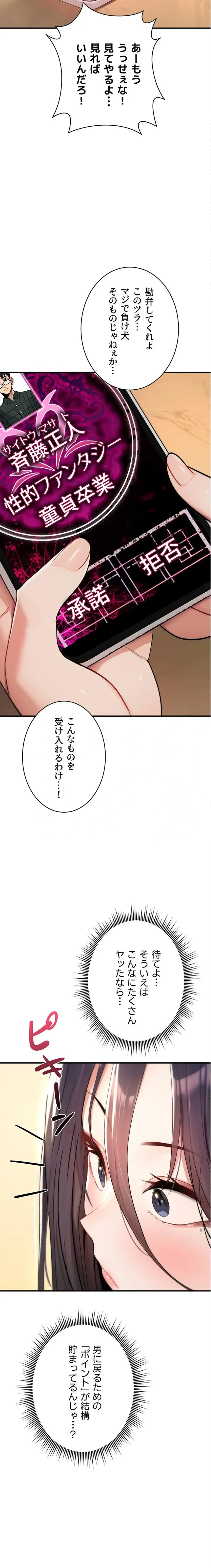 絶対服従とかしないからっ! 第9話 - 28