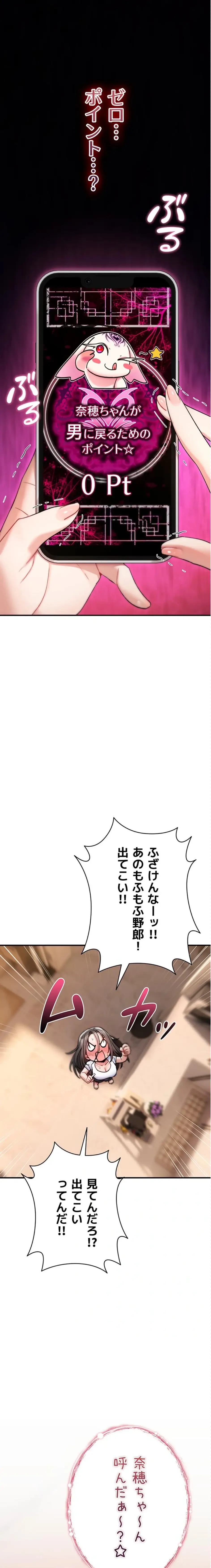 絶対服従とかしないからっ! 第9話 - 30