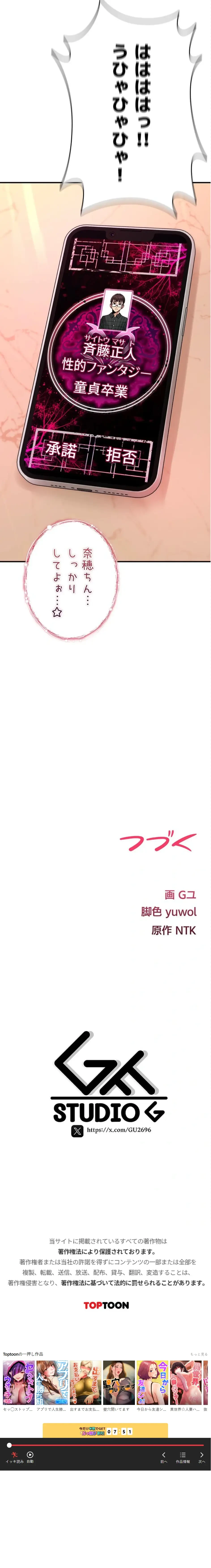 絶対服従とかしないからっ! 第9話 - 37