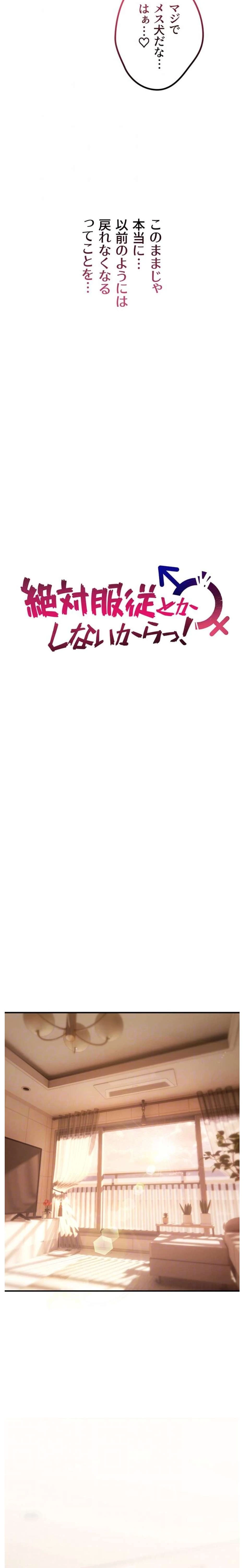 絶対服従とかしないからっ! 第10話 - 17