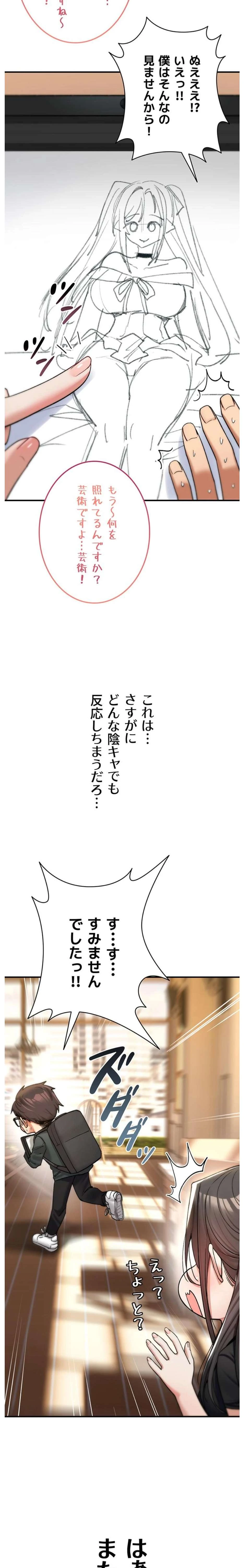 絶対服従とかしないからっ! 第10話 - 31