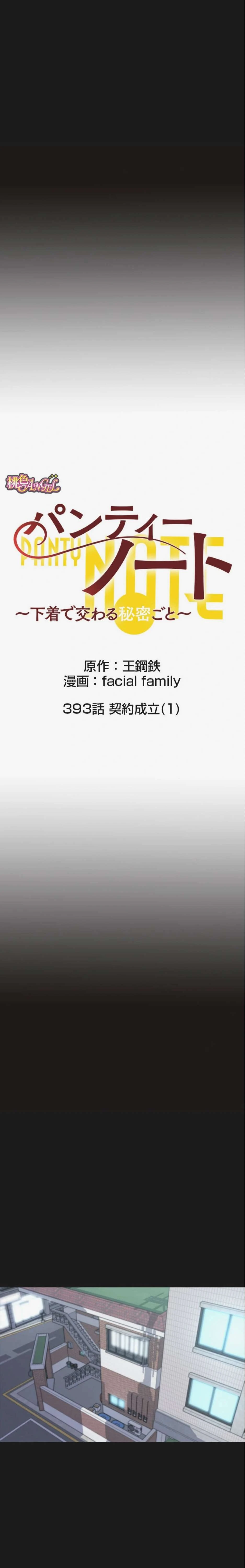 パンティーノート 第393話 - 2