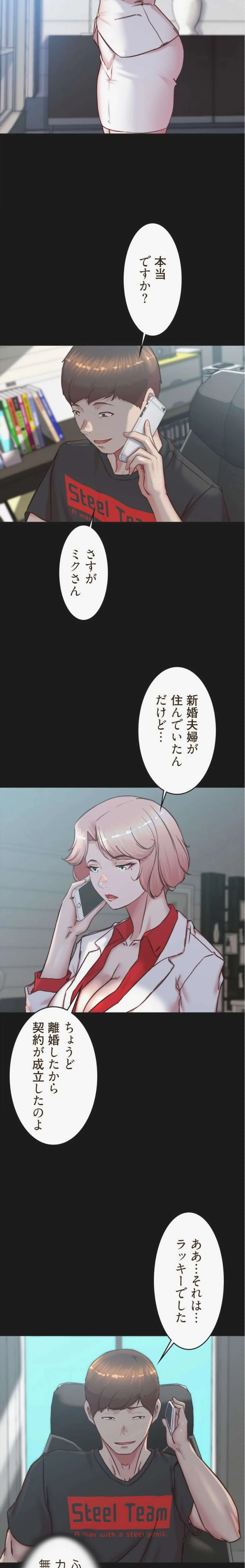 パンティーノート 第394話 - 2