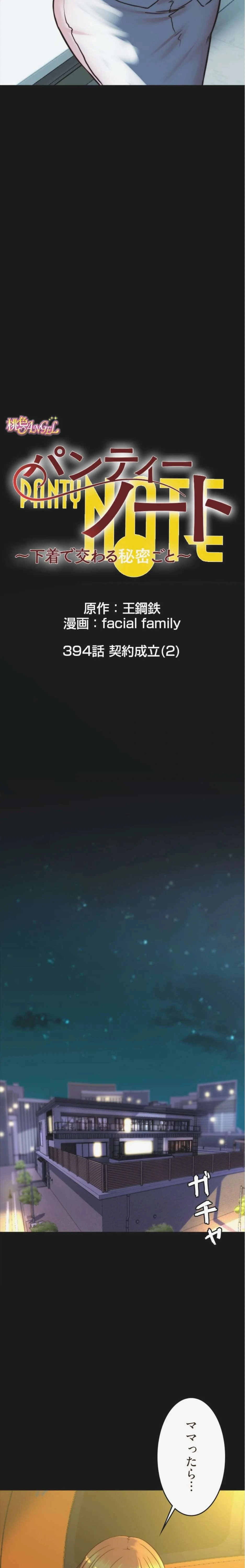 パンティーノート 第394話 - 5