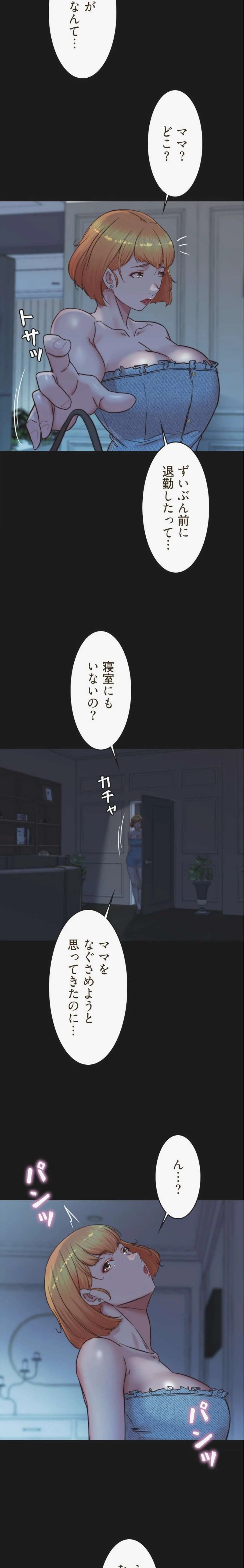 パンティーノート 第394話 - 7