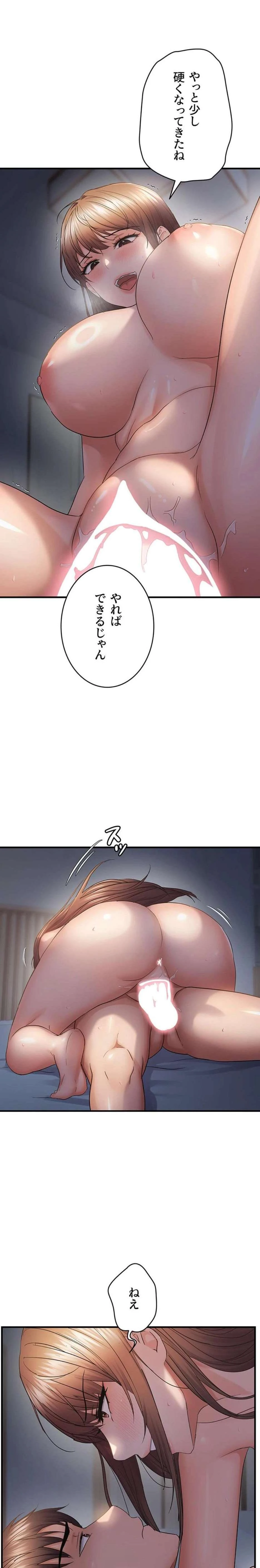 調教中∼いじめっ子とマッチングした件∼ 第78話 - 1