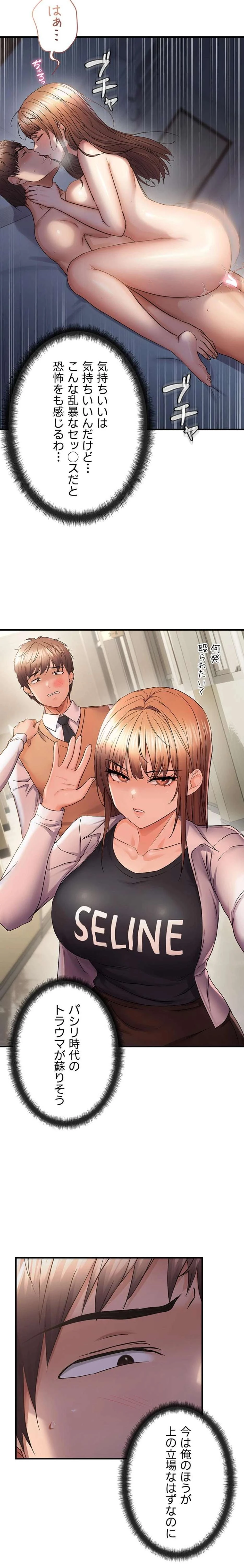 調教中∼いじめっ子とマッチングした件∼ 第78話 - 4