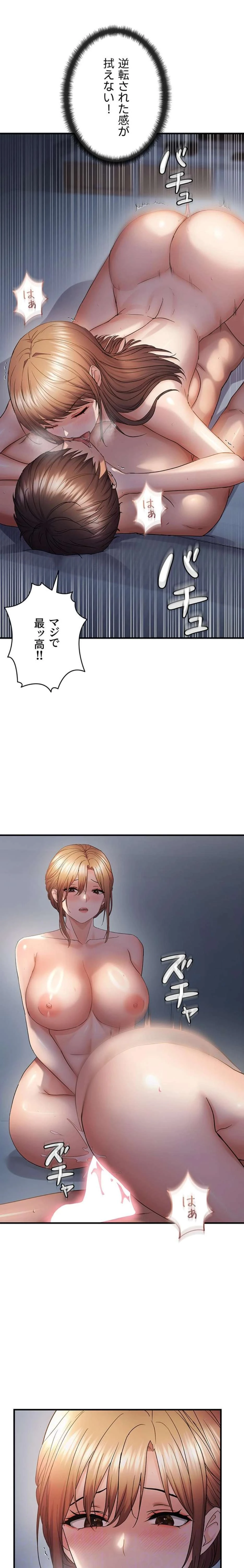 調教中∼いじめっ子とマッチングした件∼ 第78話 - 5