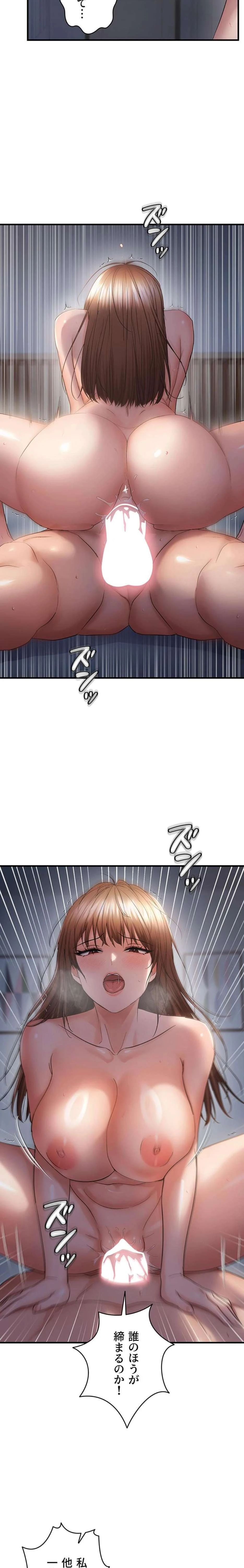 調教中∼いじめっ子とマッチングした件∼ 第79話 - 3