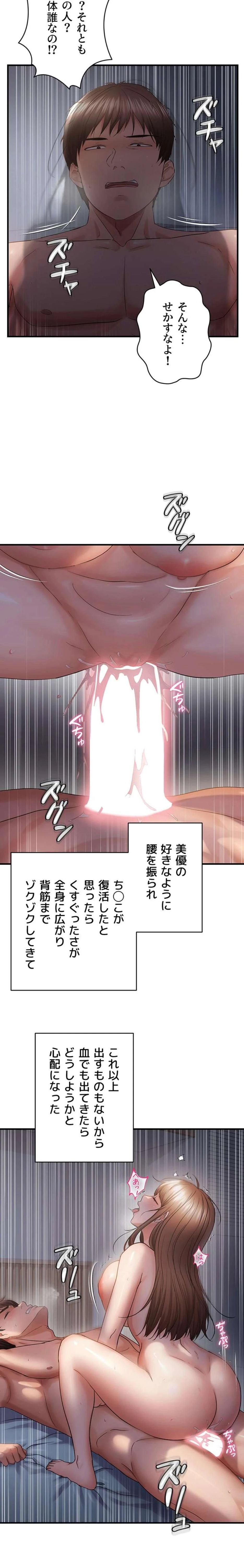 調教中∼いじめっ子とマッチングした件∼ 第79話 - 4