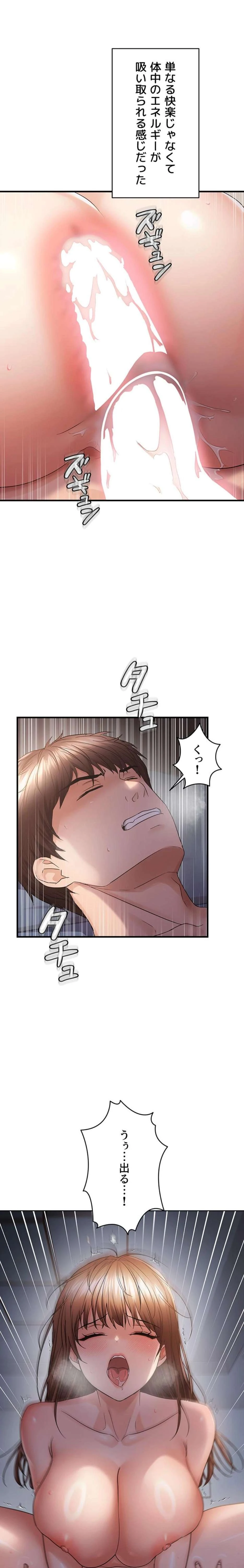 調教中∼いじめっ子とマッチングした件∼ 第79話 - 5