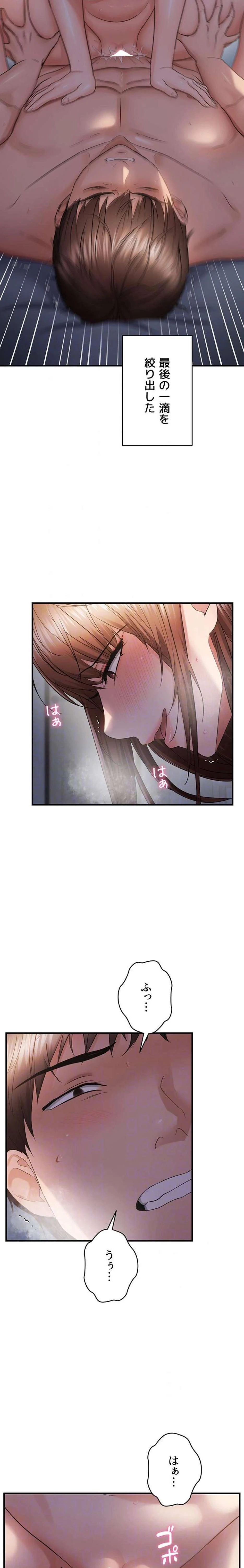 調教中∼いじめっ子とマッチングした件∼ 第79話 - 6