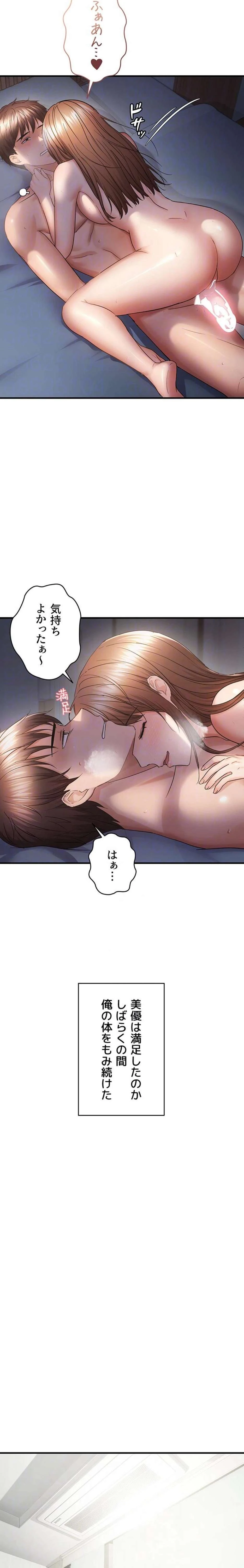 調教中∼いじめっ子とマッチングした件∼ 第79話 - 8