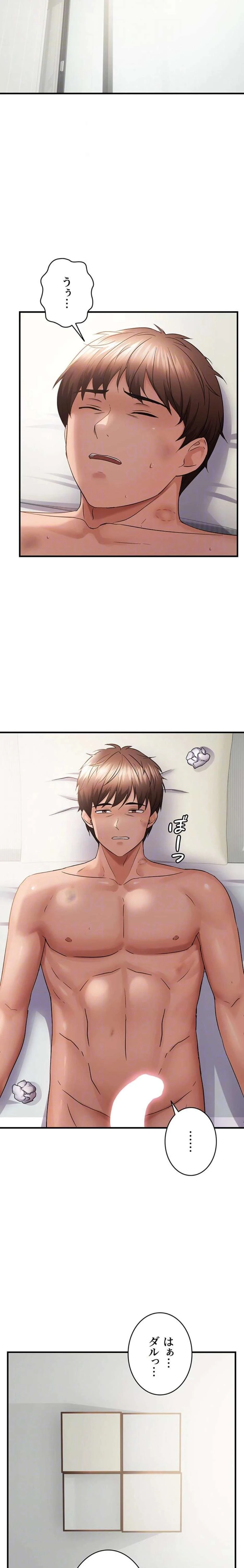 調教中∼いじめっ子とマッチングした件∼ 第79話 - 9