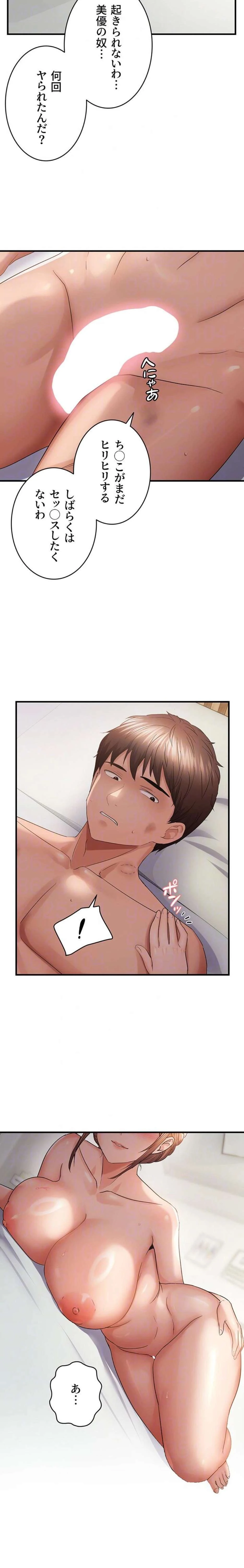 調教中∼いじめっ子とマッチングした件∼ 第79話 - 10