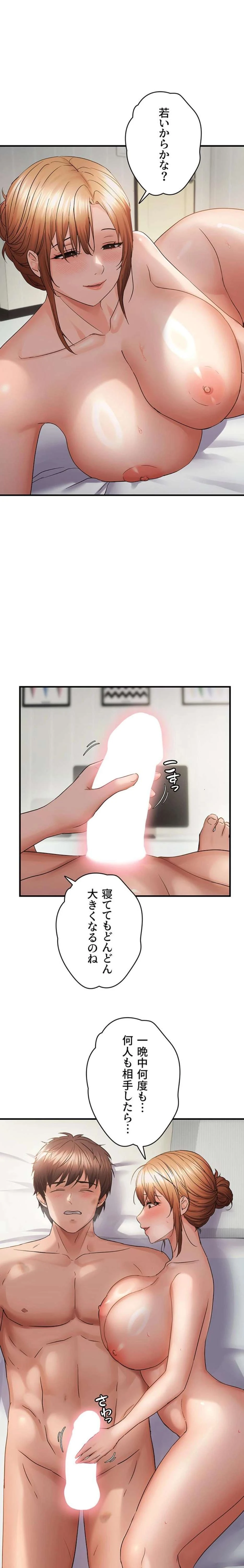 調教中∼いじめっ子とマッチングした件∼ 第79話 - 12