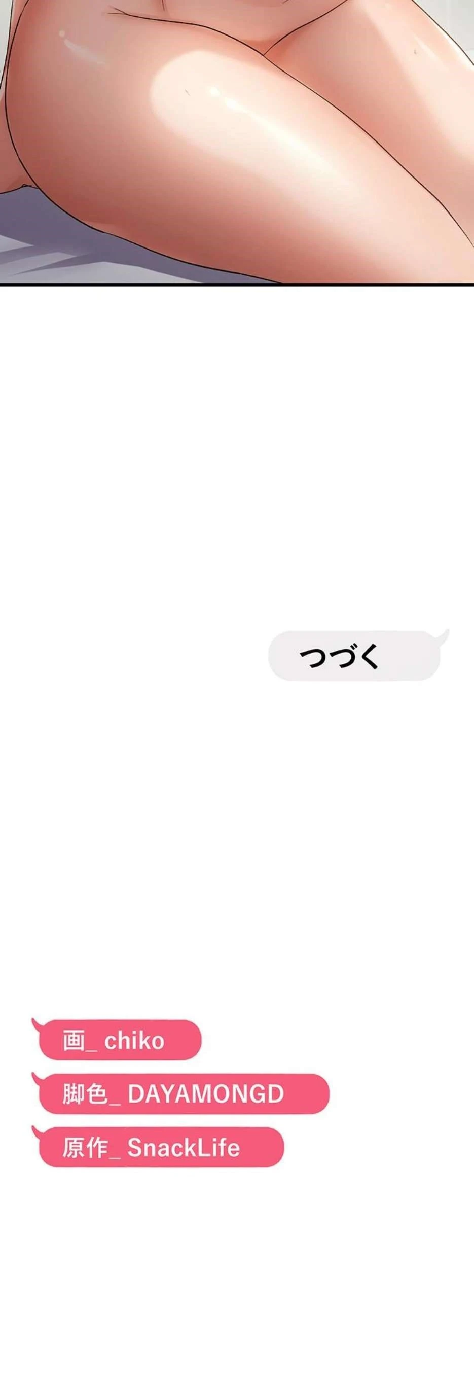 調教中∼いじめっ子とマッチングした件∼ 第79話 - 14