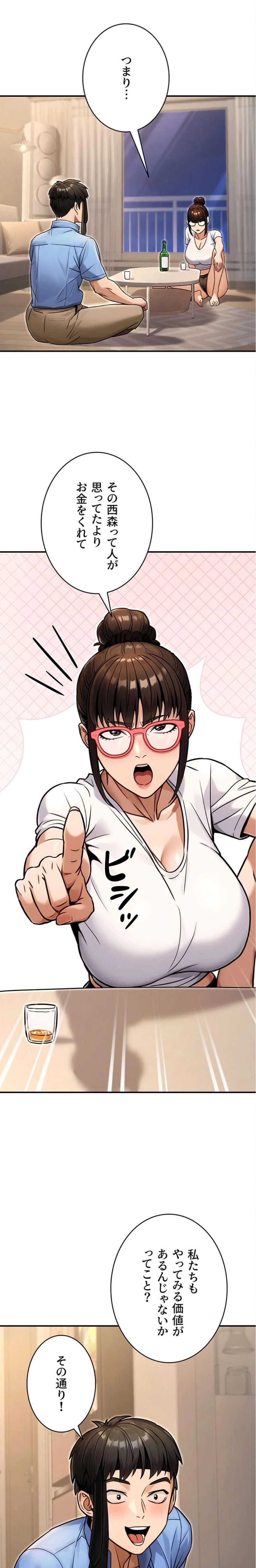 メス上司に下剋上 第43話 - 1