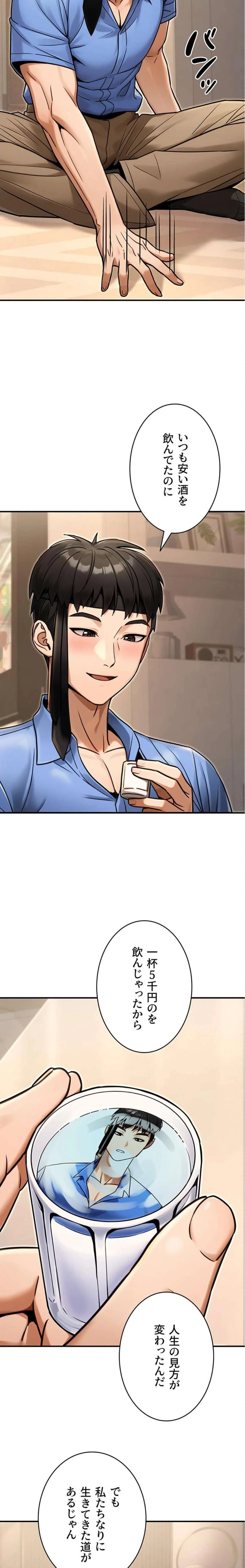 メス上司に下剋上 第43話 - 2