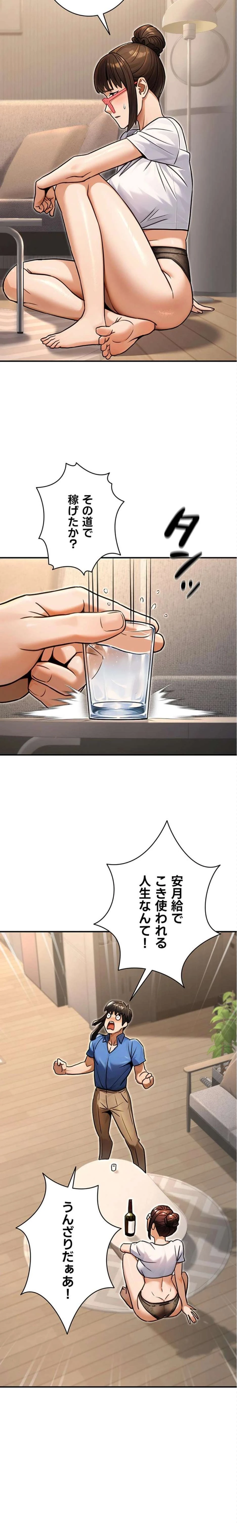 メス上司に下剋上 第43話 - 3