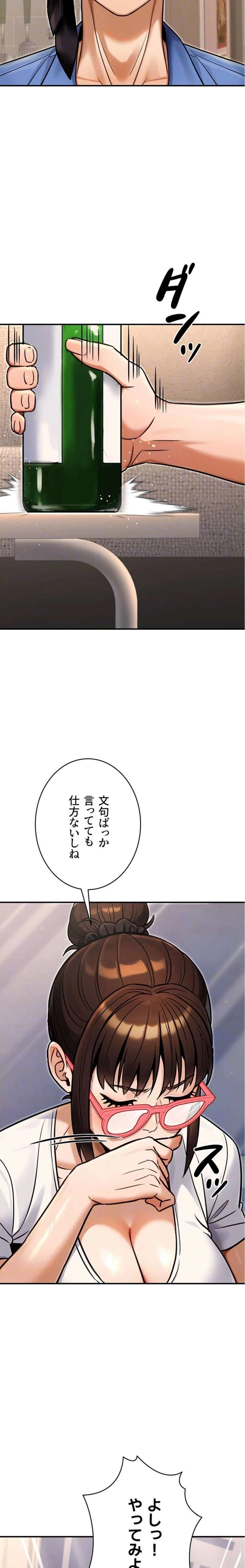 メス上司に下剋上 第43話 - 6