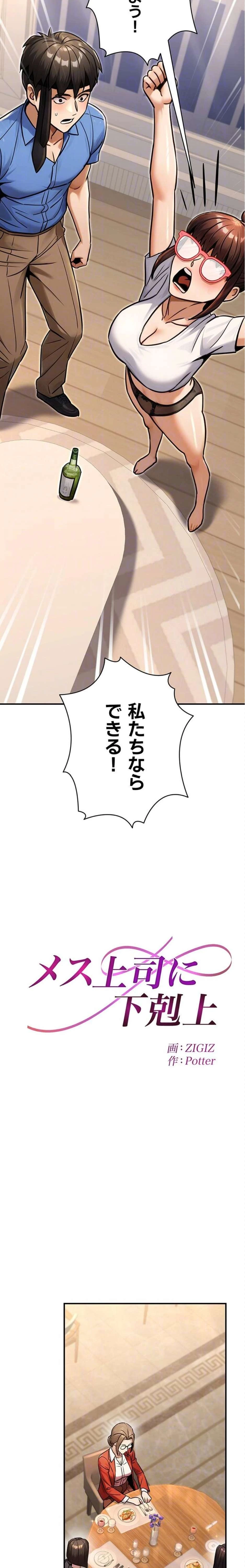 メス上司に下剋上 第43話 - 7