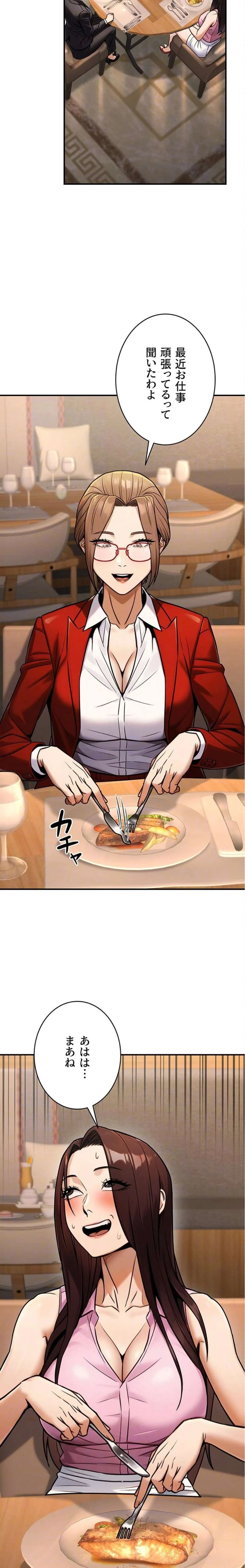 メス上司に下剋上 第43話 - 8