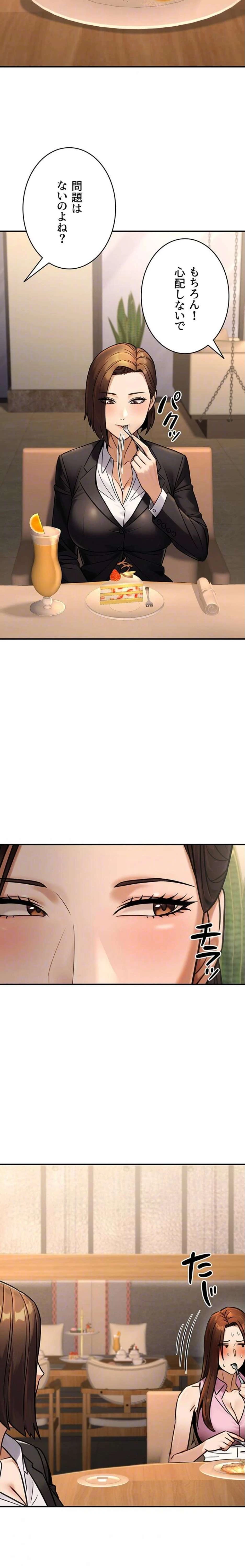 メス上司に下剋上 第43話 - 9