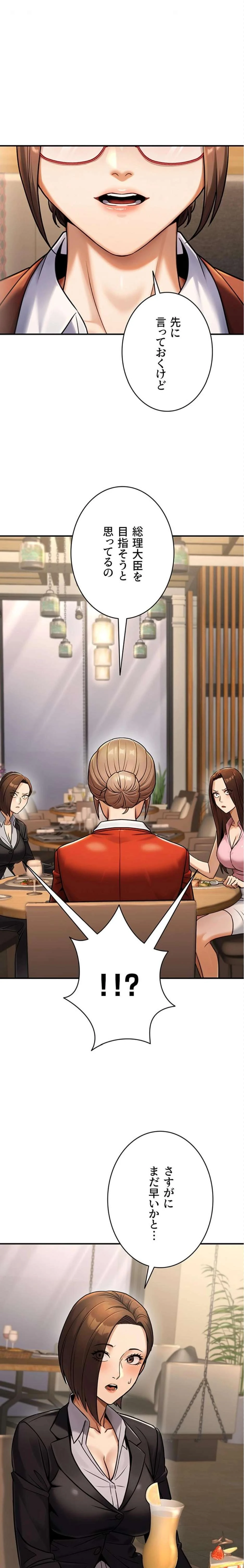 メス上司に下剋上 第43話 - 10