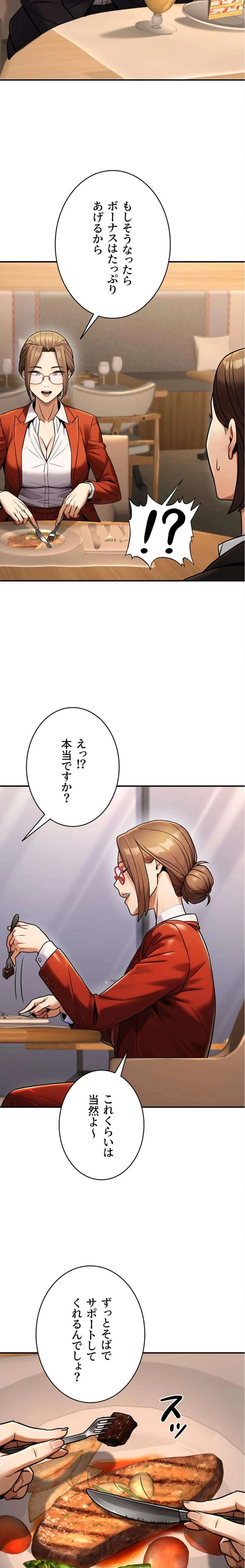 メス上司に下剋上 第43話 - 11