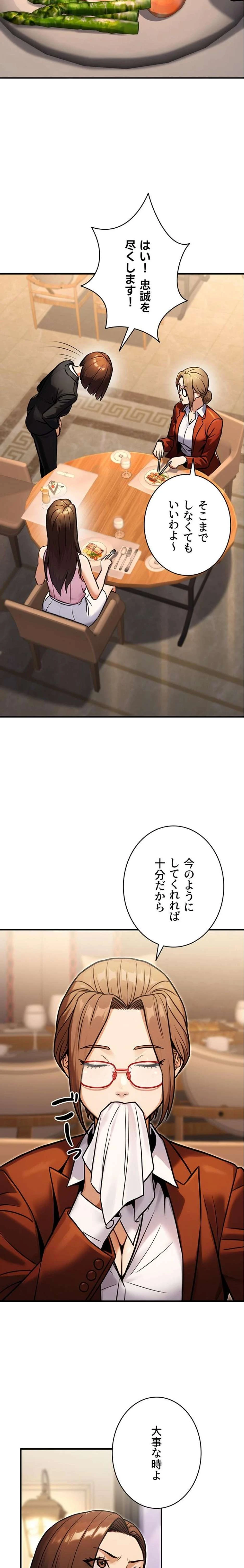 メス上司に下剋上 第43話 - 12