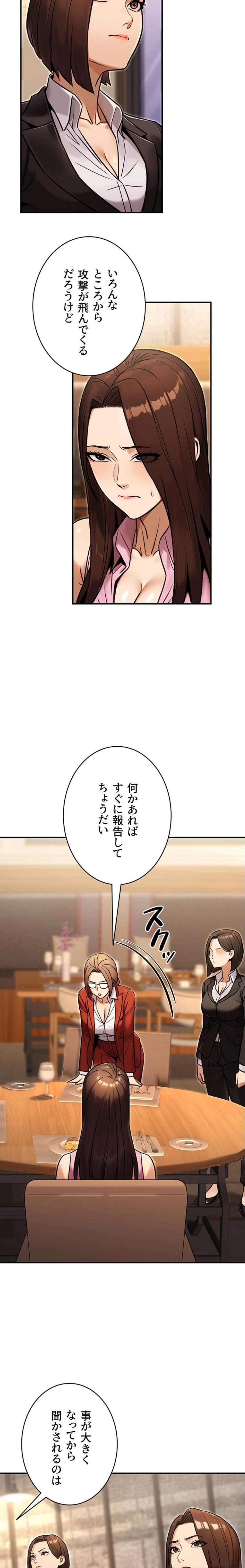 メス上司に下剋上 第43話 - 13