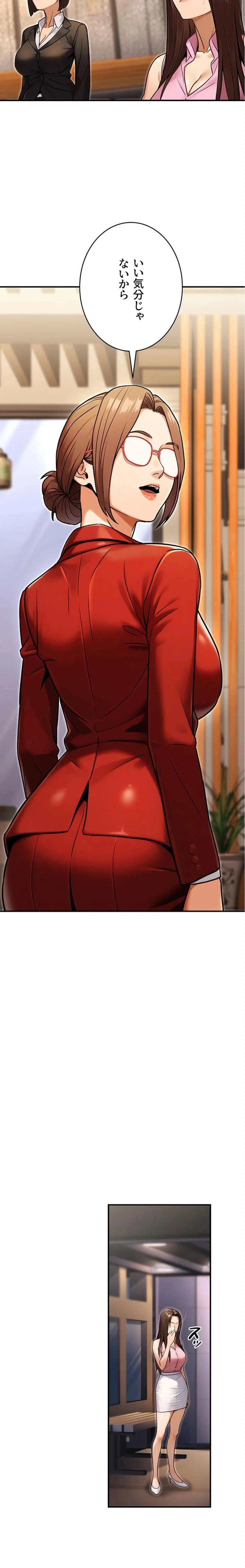 メス上司に下剋上 第43話 - 14