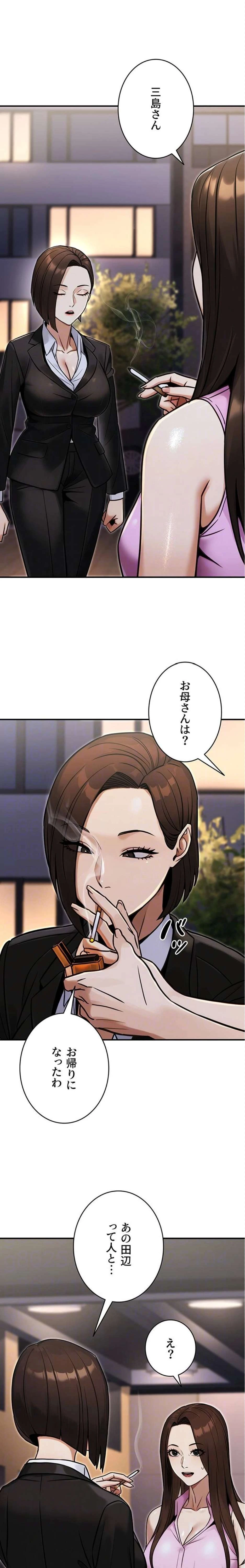 メス上司に下剋上 第43話 - 15