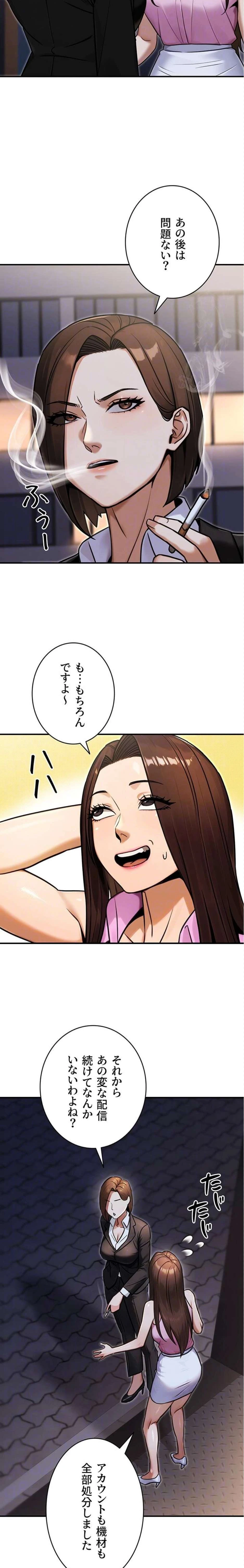 メス上司に下剋上 第43話 - 16