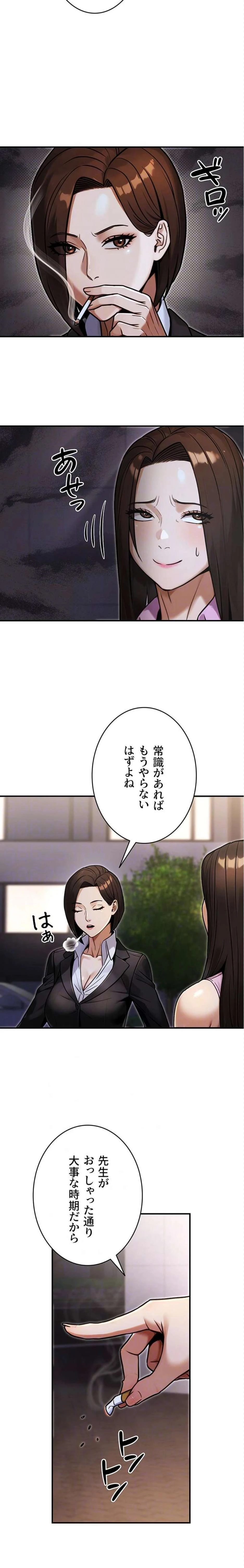 メス上司に下剋上 第43話 - 17