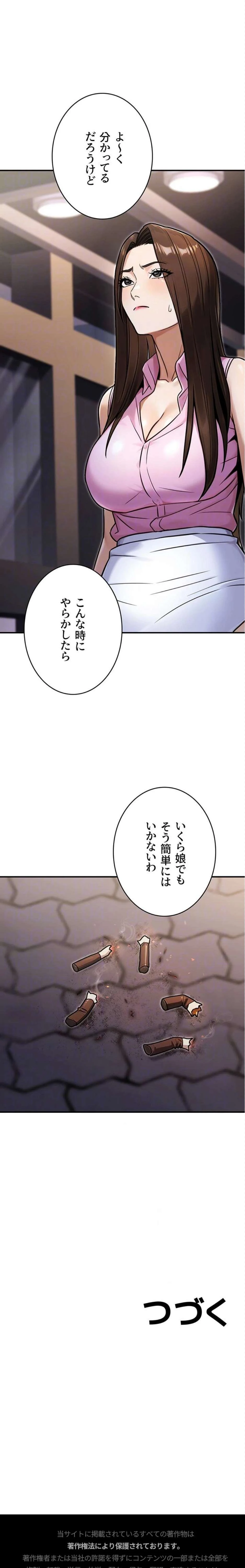 メス上司に下剋上 第43話 - 18